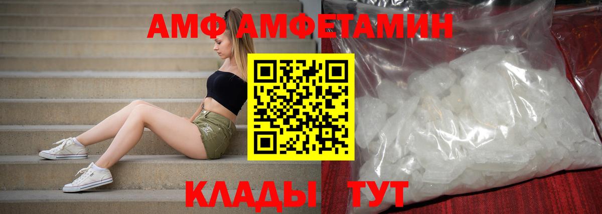АМФ Premium  Вход с VPN  АМФЕТАМИН  Усть-Лабинск 