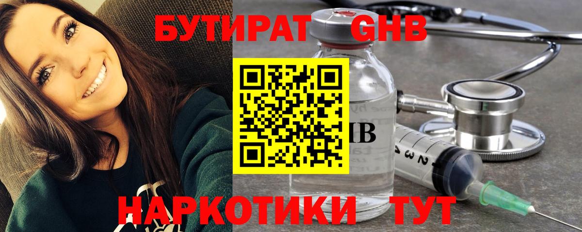 Бутират GHB Усть-Лабинск