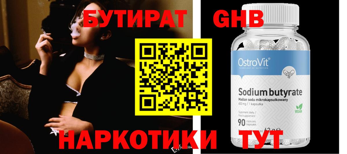 БУТИРАТ BDO 33%  Вход с VPN  Усть-Лабинск 