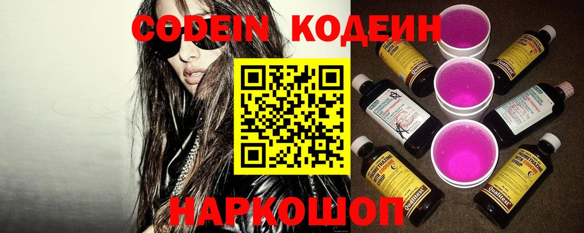 Кодеин напиток Lean (лин) Усть-Лабинск