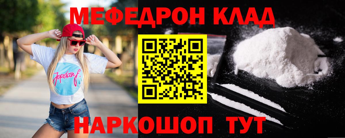Меф мяу мяу мука Усть-Лабинск