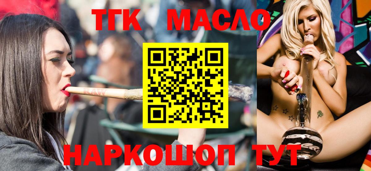 ТГК жижа Усть-Лабинск