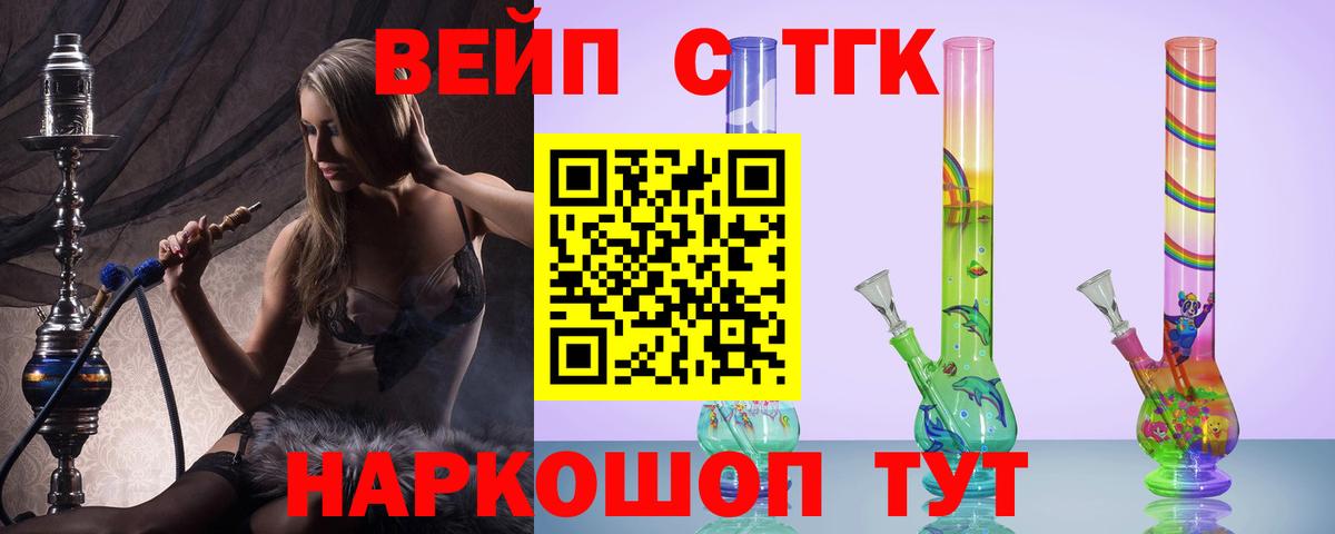 ТГК THC oil  ТГК вейп  Вход с VPN  Усть-Лабинск 